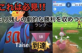 【スーパーリーグ】かなりギリギリ勝つ「GBL GOバトルリーグ　ポケモンGO実況」