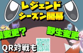 【ポケモンGO】レジェンドシーズンを実感する配信