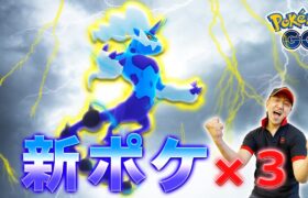 【ポケモンGO】新イベント「チャージ完了！」は見どころ満載!! 久々にガチる時が来たのか……？