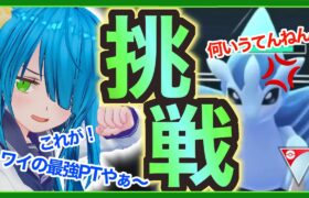 【ポケモンGO】最強パーティーは存在するのか！？バトルリーグの果てなき挑戦！【カントーカップ】