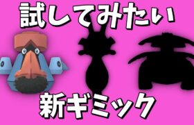 【ポケモンGO】岩格闘草ギミックの亜種＠ハイパープレミア