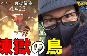 【ポケモンGO】コマドリポケモンを解明せよ！色違いヤヤコマ個体値100％を目指せ！色違いファイアローのカッコ良さにドクター大興奮スペシャル！【ウィロー劇場】