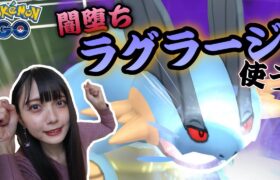 【ポケモンGO】シーズン7開始！シャドウラグラージ使ってスーパーリーグ！