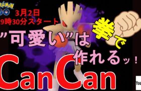 【ポケモンGO】シーズン７開幕！闇えびちゃんでCanCanしちゃおう！【ポケカ】