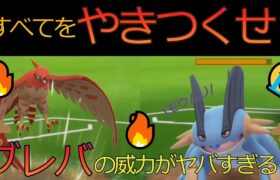 【ポケモンGO】ファイアローがやきつくすを習得！その使い勝手はいかに!?!?【スーパーリーグ】/Pokémon GO　Talonflame Incinerate