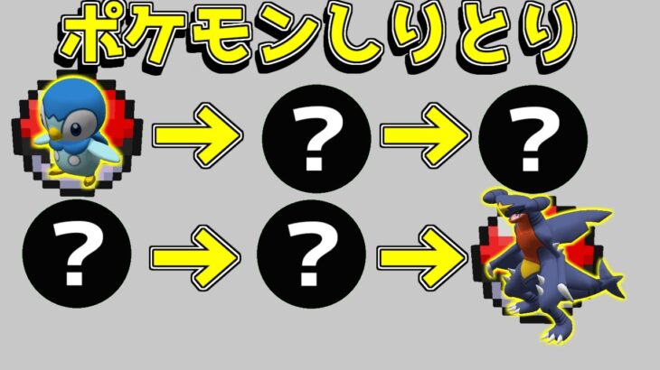 【マイクラ】しりとりでポケモンゲット！？【ゆっくり実況】【ポケモンMOD】