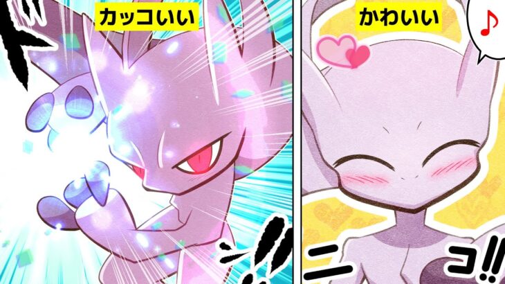 【漫画 ポケモン】本気出して進化しちゃったミュウツーがカワイイしカッコいいし最強過ぎた【メガミュウツーY/マンガ動画】