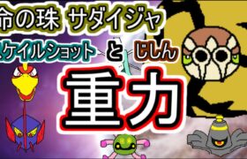 【サダイジャ】シングル重力パ-手描き=愛-part.54-【ポケモン剣盾ゆっくり対戦実況】