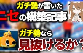 【検証】”””ポケモンガチ勢が書いた偽の構築記事”””をポケモンガチ勢に採点してもらった結果ｗｗｗ【ドッキリ】