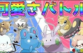 【ポケモン剣盾】ぜんこぱす襲来!? 可愛い＝最強のガチバトル！！【ゆっくり実況】