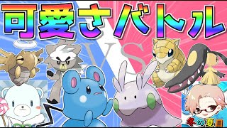 【ポケモン剣盾】ぜんこぱす襲来!? 可愛い＝最強のガチバトル！！【ゆっくり実況】