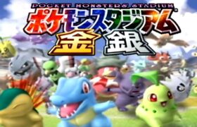 【神回】最近話題の神ゲー「ポケモンスタジアム金銀」で遊ぶ。