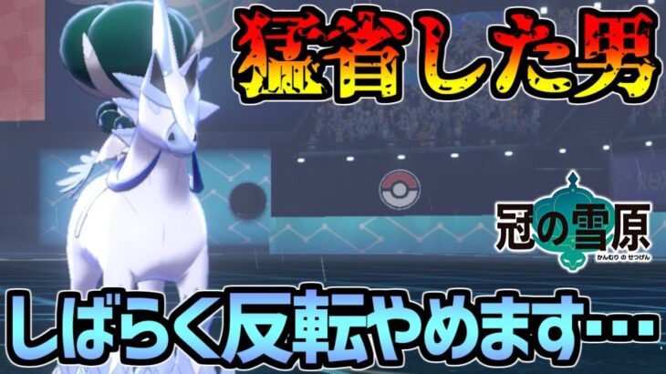 猛省した男。しばらく反転やめます；；【ポケモン剣盾】