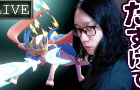 【ピンチ】全国大会予選に向けてガチパを作って対戦してく！！【ポケモン剣盾 ダブルバトル】