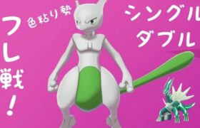 【ポケモン剣盾】今のランクマルールでフレ戦するよ♪【視聴者参加型】【ポケモン対戦】