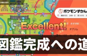 【ポケモン剣盾】図鑑完成への道 #1【作業雑談枠】