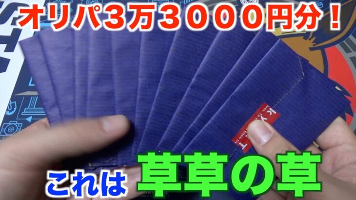 【ポケモンカード】３３００円オリパを10パック開封したら恐ろしい結果に……。