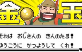 【ポケモン】歴代「きんのたま」イベントを徹底解説！(1995～2021)