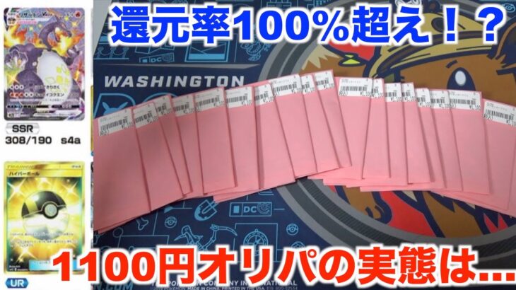 【ポケモンカード】当たり多めな１１００円オリパを20パック開封したら予想外な結果に！？