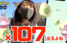 花飾りピンプク出てぇぇぇ！！お台場で2kmたまご107連！！【ポケモンGO】