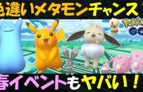 新色違い実装！　そして4月1日何かある･･･？　エイプリルフールと春イベントまとめ【ポケモンGO】