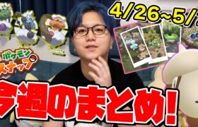 遠隔トレード延長だぁ!!!色違いドーブルも来るぞ4/26〜5/2ポケGOイベントまとめ!!【ポケモンGO】