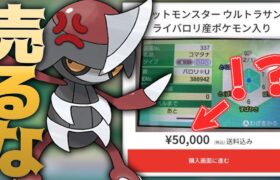 【神回】自分のポケモンがメルカリに50,000円で売られてたので、どこまで値下げできるか交渉してみた結果ｗｗｗ