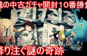 カイロスさんとヘラクロスさんどっちが人気なのか中古ガチャで決定【ポケモンBW】【ゆっくり実況】