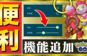 【最新情報】欲しかったあの機能がやって来る！新たなカロス地方ポケモンの図鑑更新で実装準備も進む！【ポケモンGO】