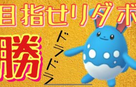 [ポケモンGO]スーパーリーグやりま！