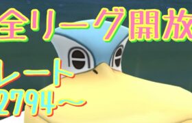 【ポケモンGO】スーパーリーグ5連戦！ぺりぺりぺりぺりぺり
