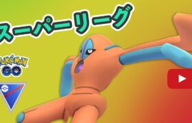 【生配信】レジェンド目指す戦い！  Live #230【GOバトルリーグ】【ポケモンGO】