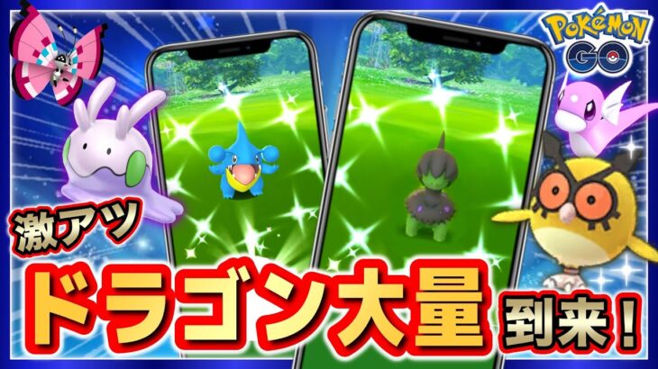 【最新情報】ドラゴン対象がアツい！色違いホーホーも初実装か！？Newポケモンスナップイベが来る！【ポケモンGO】