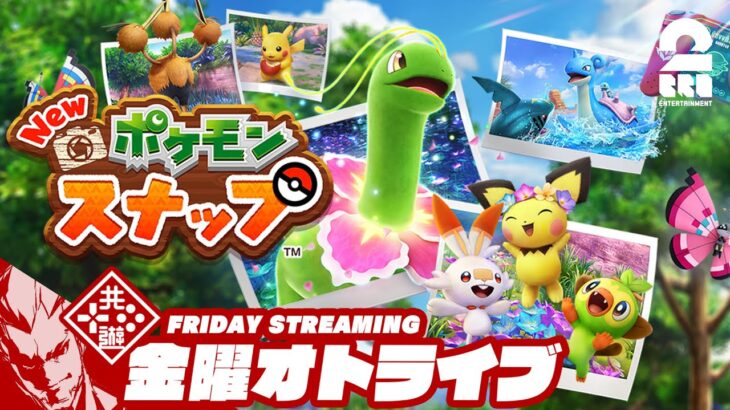 #オトライブ 【Nintendo Switch】弟者の「New ポケモンスナップ」【2BRO.】