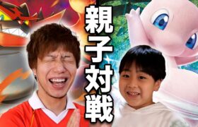 【大興奮】ポケモンカードゲーム親子対戦(ハンデ戦)【ポケカ】 PTCG Battle with son