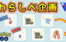 負けたらパーティ変更企画でSLリミックスに挑む！ GOバトルリーグ生配信 #449【ポケモンGO】