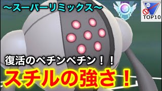 【ポケモンgo】〜バトルリーグ対戦動画〜復活‼️スーパーリミックスではレジスチルが強い！！