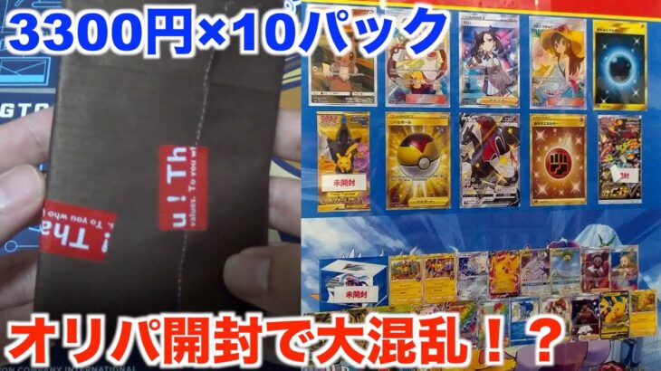 【ポケモンカード】３万円分オリパを開封したらポンコツなことがバレました。。。