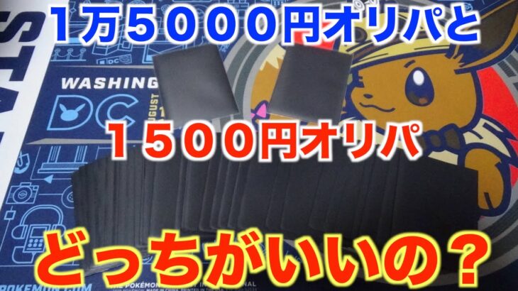 【ポケモンカード】７万５０００円分同じ店の１０倍違うオリパを買ったらどっちがいいか検証！