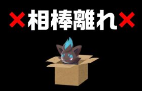 【決断】相棒ポケモンを旅に出そうと思います【ポケモン剣盾】【ゆっくり実況】