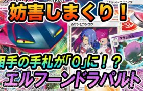 【ポケカ/対戦】シティ上位報告！！エルフーンドラパルト！！「ポケモンカード」「対戦動画」「ポケ神チャンネル」＃ポケカ　＃ポケ神チャンネル　＃デッキレシピ