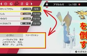 【ライブ配信】サンダー対策に色違いアマルルガ【ポケモン剣盾ランクマ】