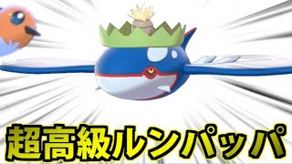 【ポケモン剣盾】もりののろいで草タイプを得た「超高級ルンパッパ」のカイオーガが強すぎる件