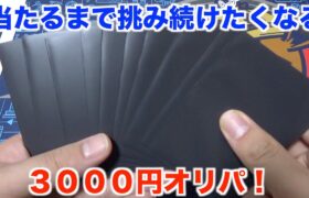 【ポケモンカード】なぜか毎回買ってしまうあのお店の３０００円オリパを１０パック開封してみた！