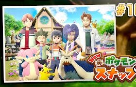 最後のイルミナポケモンとの出会い #10【New ポケモンスナップ】