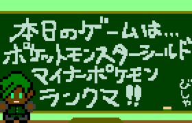 【登録者17人】マイナーポケモンたちと今日こそマスボ級行くランクマ【YouTube初心者】