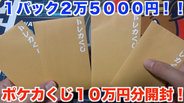 【ポケモンカード】超高額の2万５０００円オリパを４パック開封して貴重なプロモを狙ってみた！