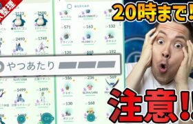 注意！やつあたり消せるの本日20時まで！BOX整理を忘れるな！！【ポケモンＧＯ】