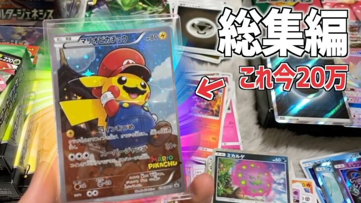 【2周年記念】ポケモンカードに100万円を使った男の開封当たりシーンまとめ