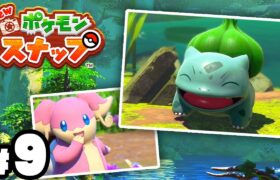 大進化した22年ぶりの超名作『New ポケモンスナップ』＃９